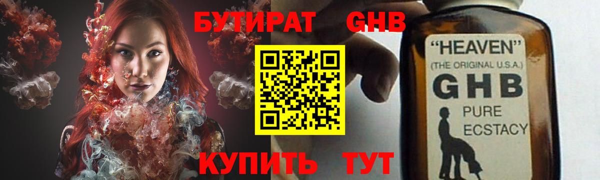 БУТИРАТ бутандиол  Вход с VPN  Бутират  Жуковский 