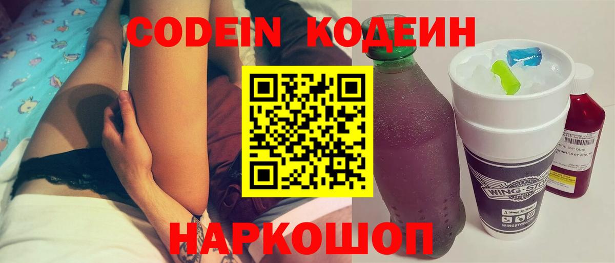 Жуковский  Кодеин Purple Drank  Вход с VPN 