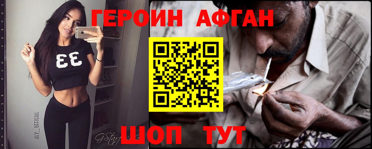 Героин Афган Жуковский