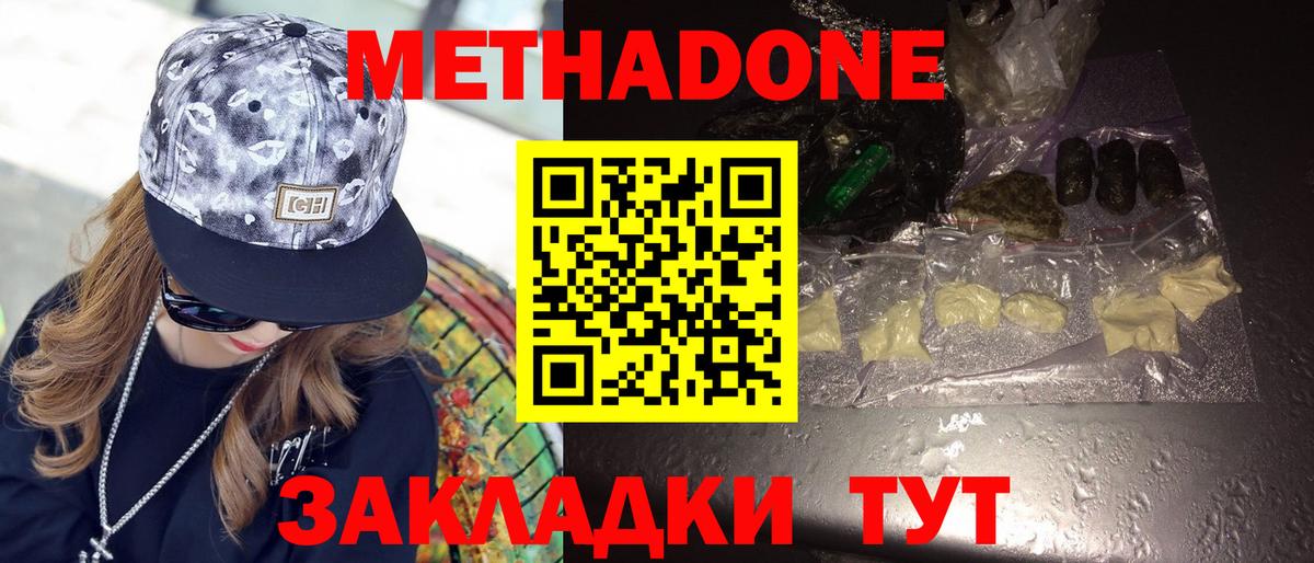 Жуковский  МЕТАДОН кристалл  Вход с VPN  Метадон VHQ 